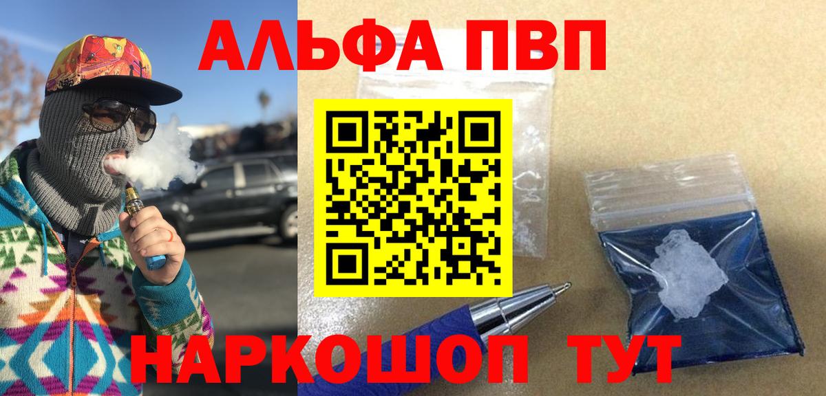 Alpha PVP  Alfa_PVP кристаллы  А ПВП Соль  Alpha-PVP Соль  Вход с VPN  Кировск 