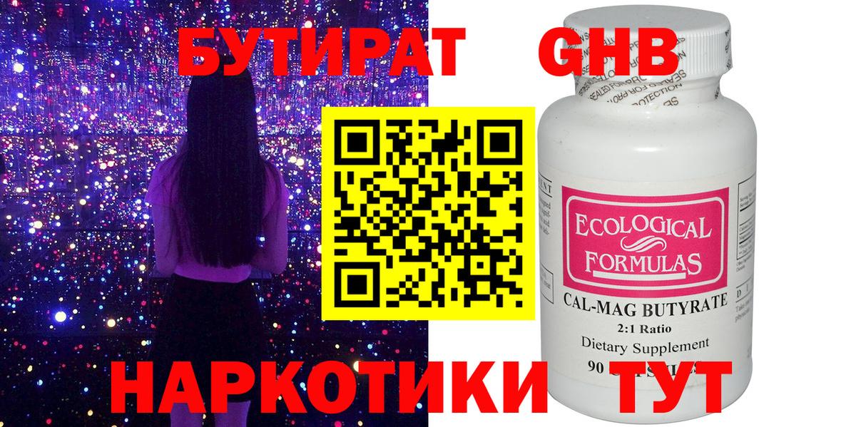 Кировск  Бутират бутик  БУТИРАТ  Вход с VPN 