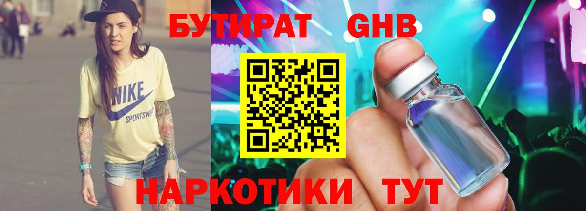 Бутират бутандиол Кировск
