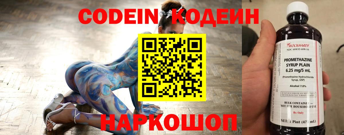 Кодеин Purple Drank  Кодеиновый сироп Lean напиток Lean (лин)  Кировск  Вход с VPN 