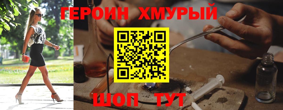 Кировск  Героин хмурый  Вход с VPN 