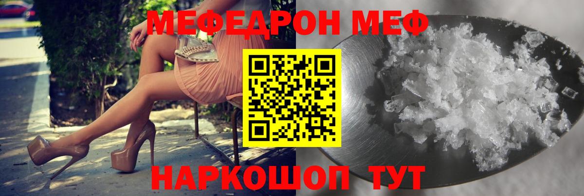 МЕФ  Мефедрон мяу мяу  Вход с VPN  МЕФ  Кировск  Мефедрон 4 MMC 
